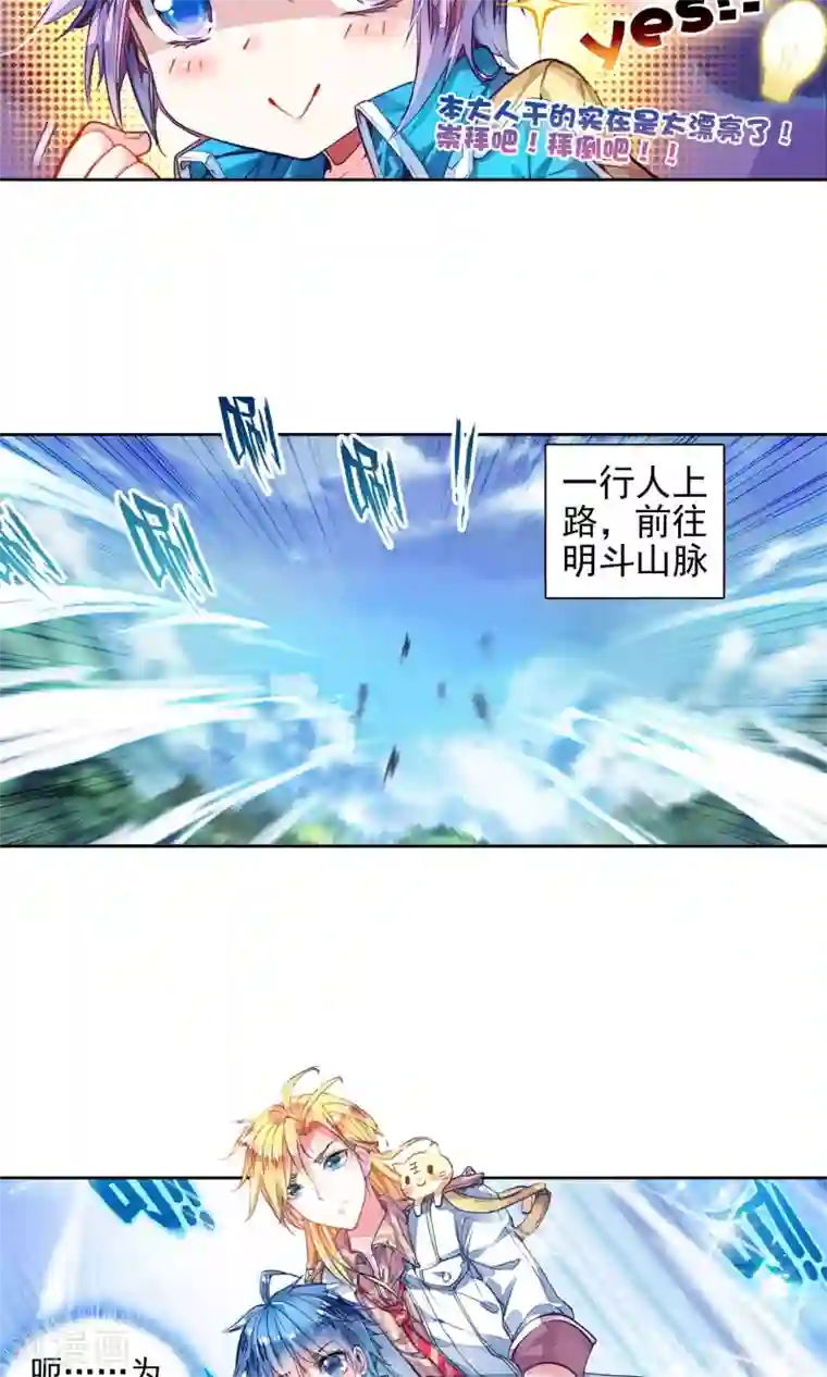 绝世唐门第169话 史菜克监察团2