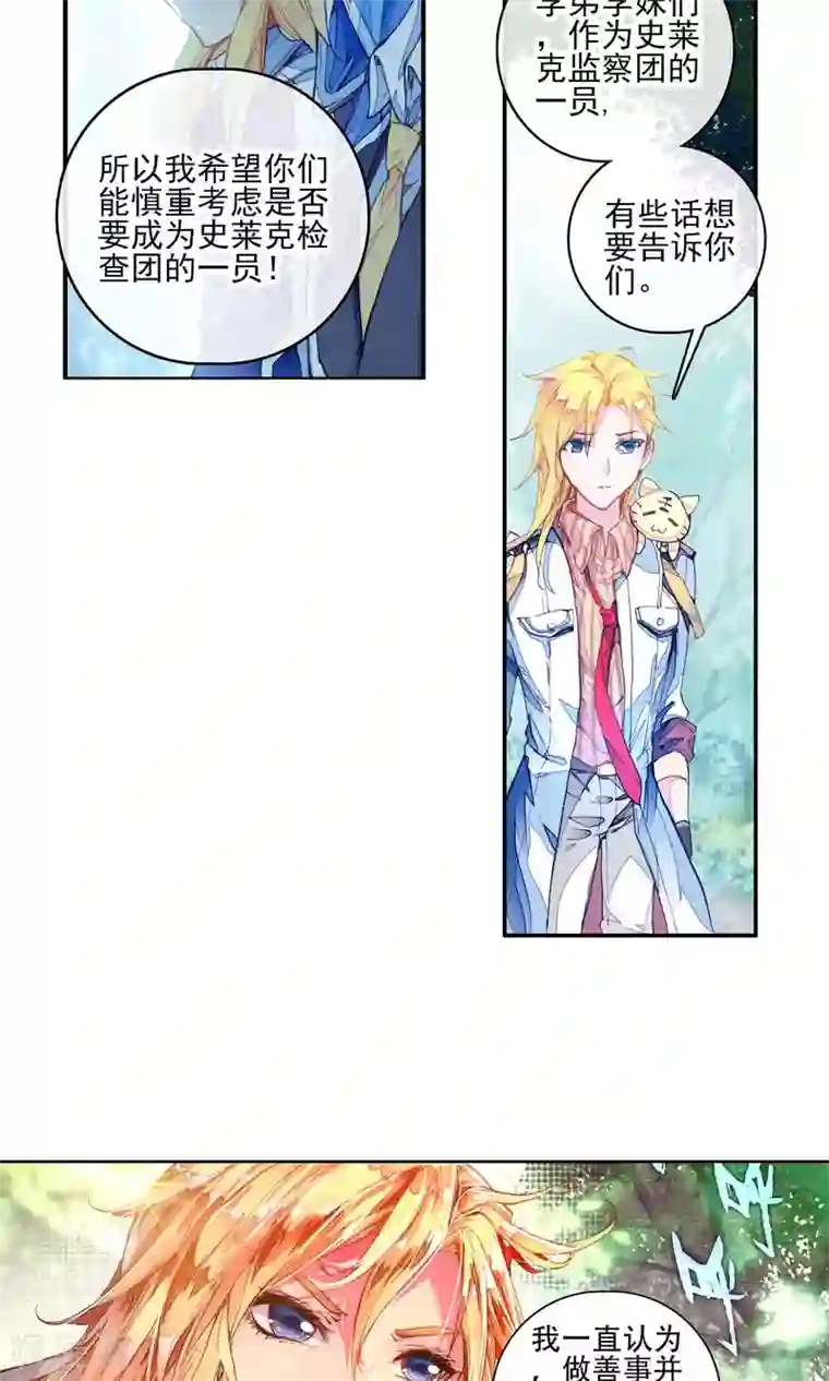 绝世唐门第169话 史菜克监察团2