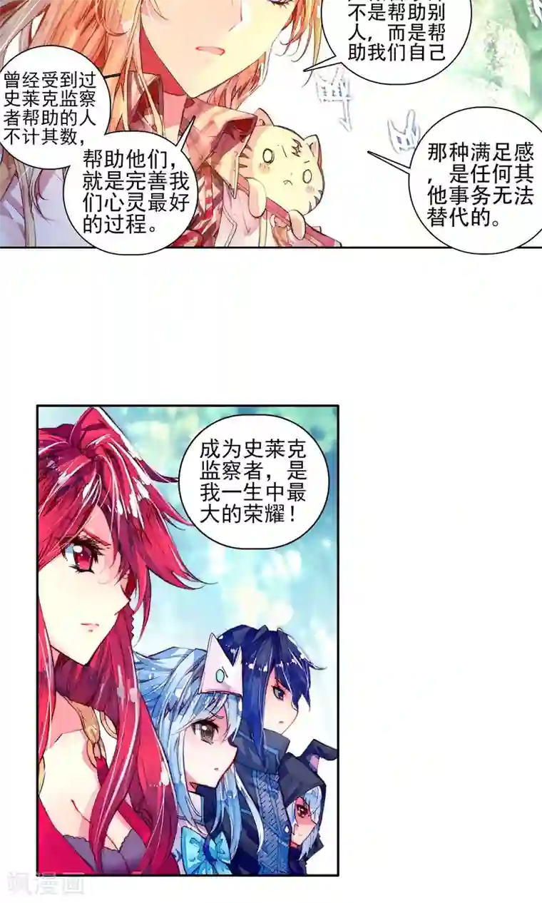 绝世唐门第169话 史菜克监察团2