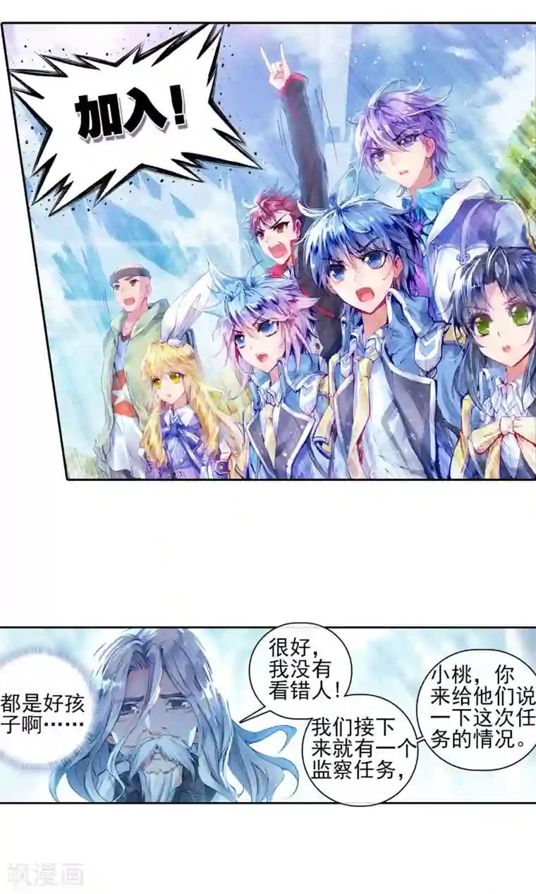 绝世唐门第169话 史菜克监察团2