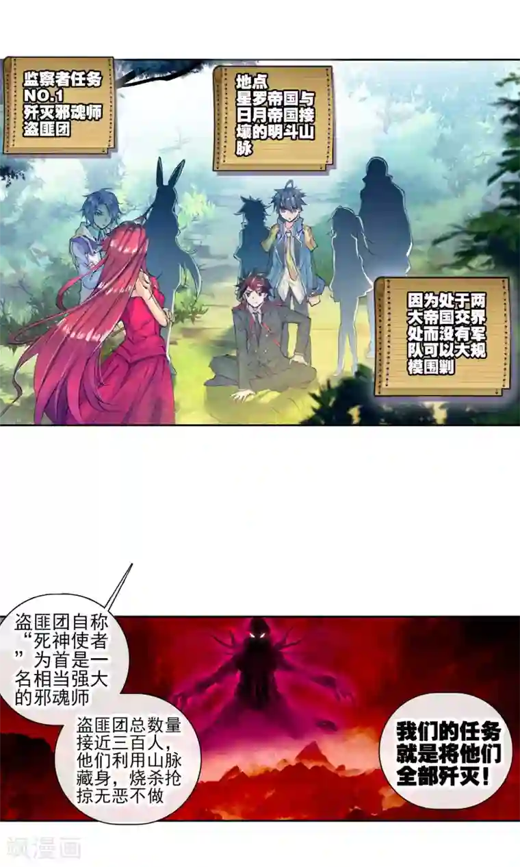 绝世唐门第169话 史菜克监察团2