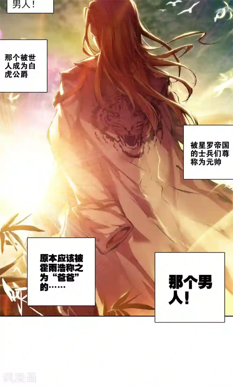 绝世唐门第170话 史菜克监察团3