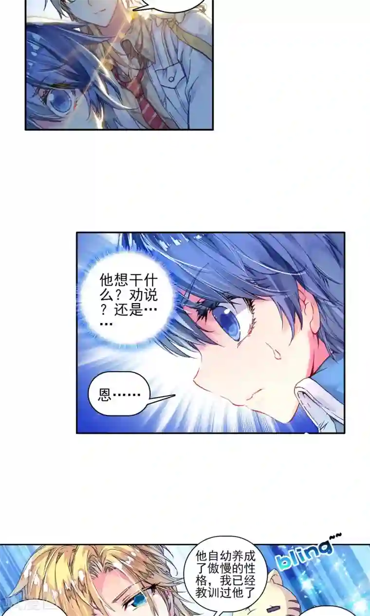 绝世唐门第170话 史菜克监察团3