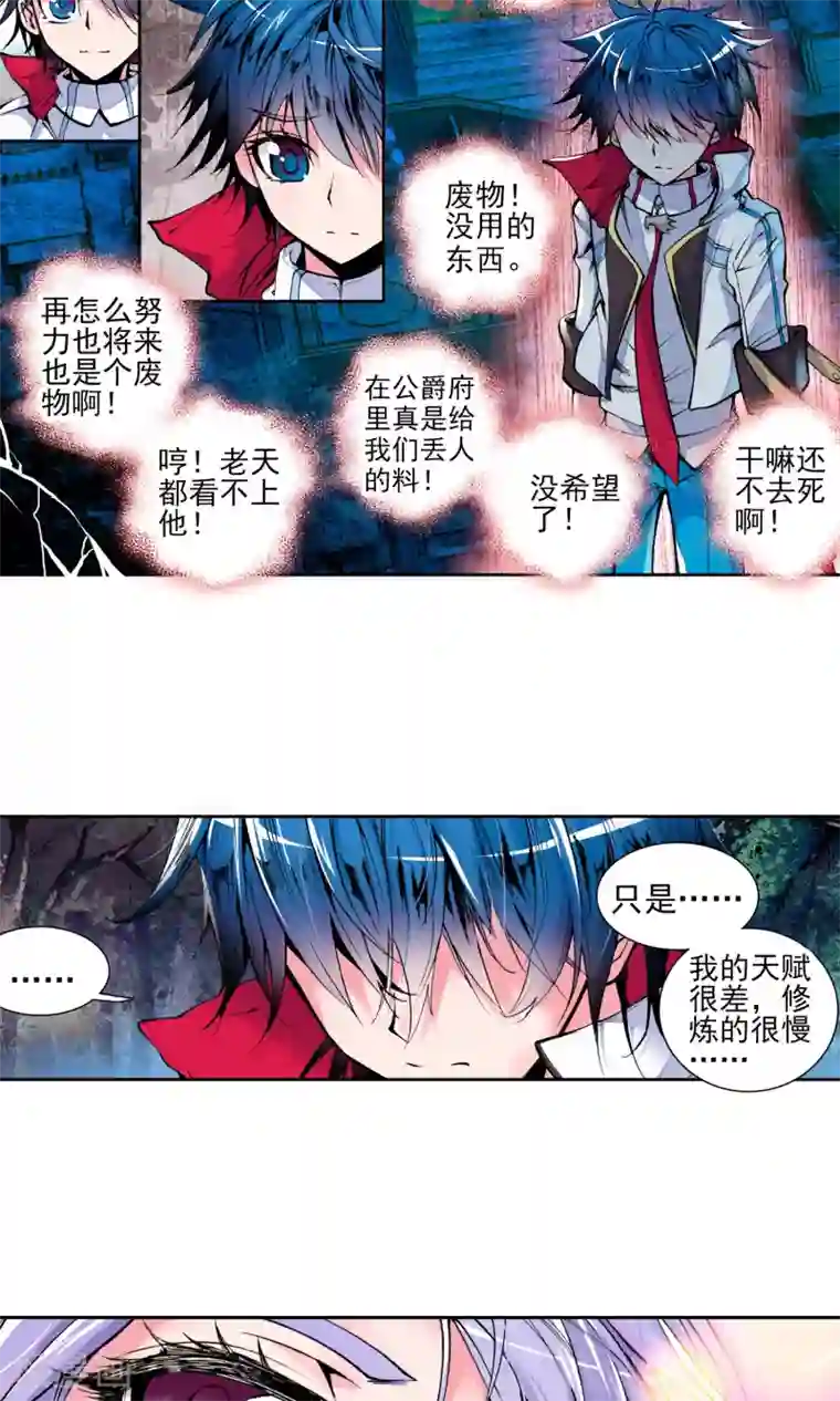 绝世唐门第16话 蓝银草2