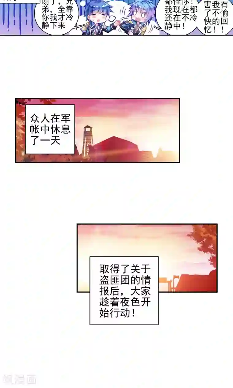 绝世唐门第171话 邪魂师！！1