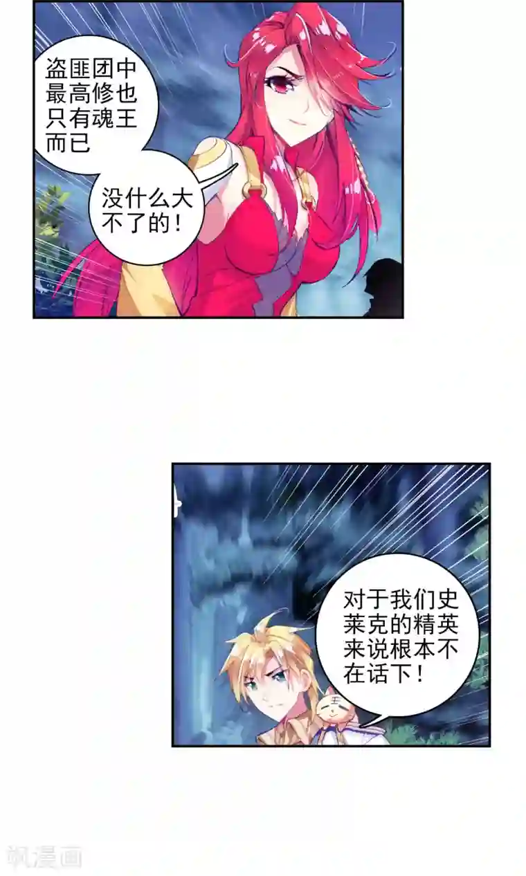 绝世唐门第171话 邪魂师！！1