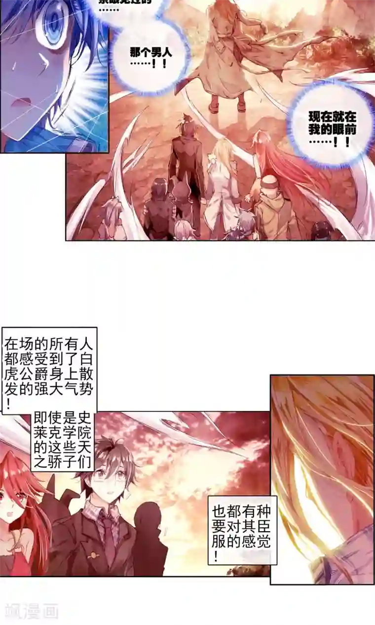 绝世唐门第171话 邪魂师！！1