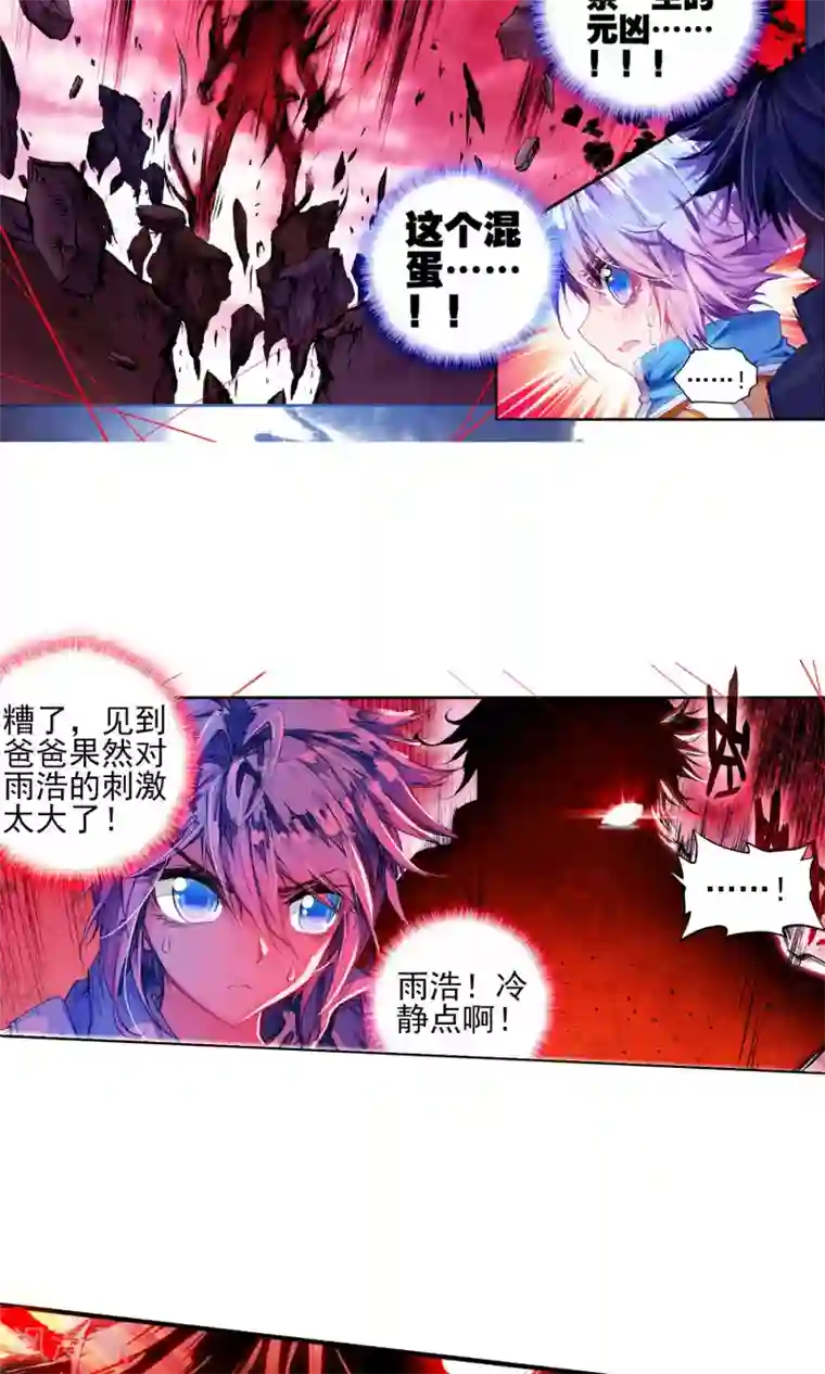 绝世唐门第171话 邪魂师！！1