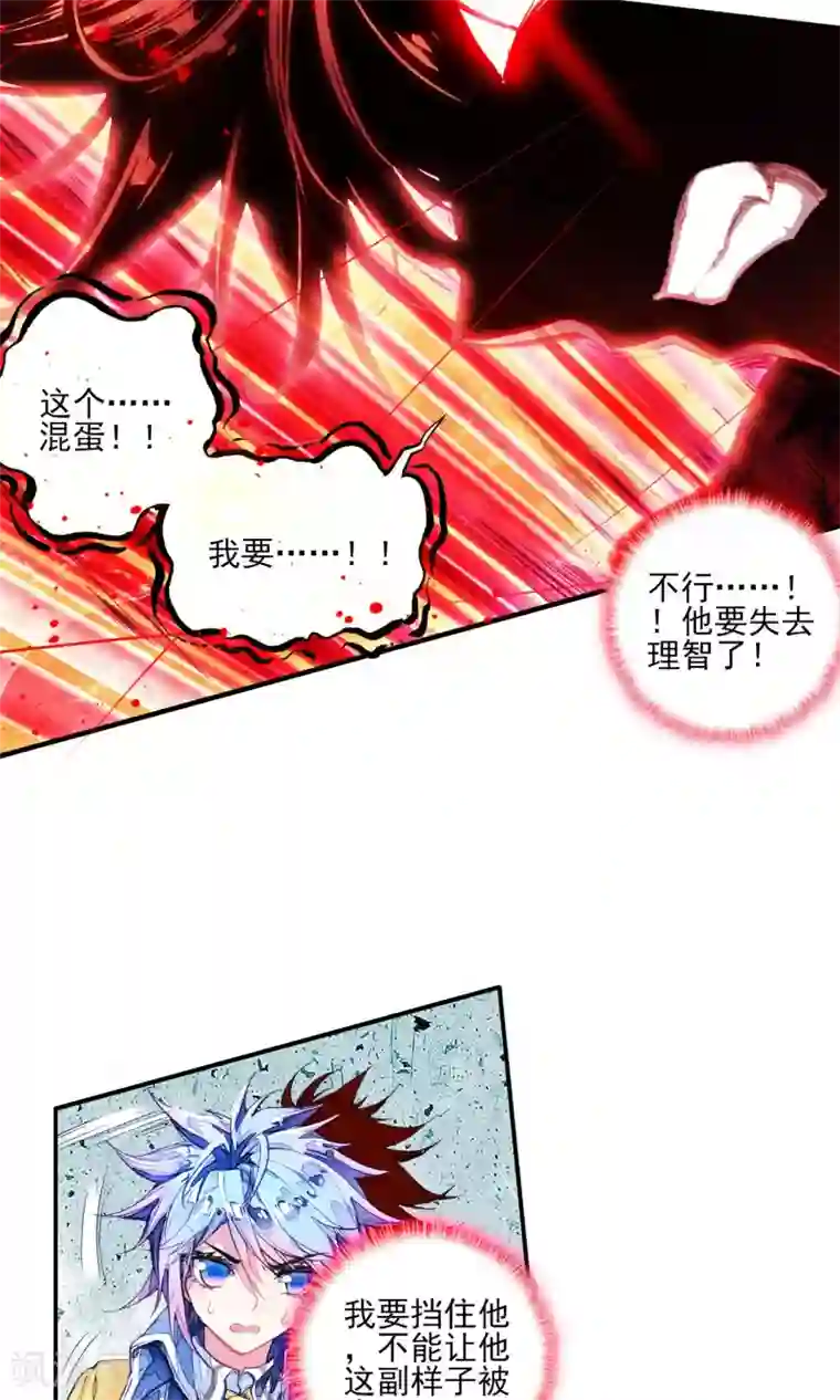 绝世唐门第171话 邪魂师！！1