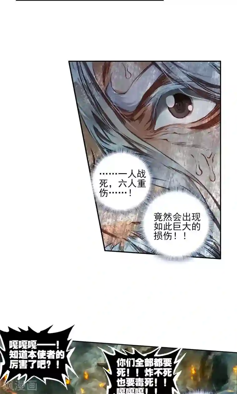 绝世唐门第172话 邪魂师！！2