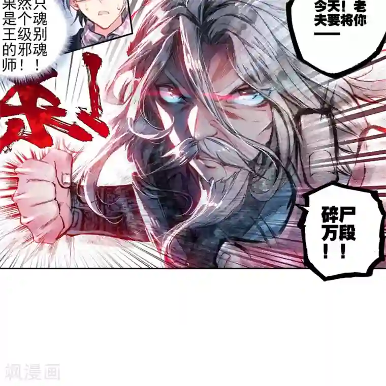 绝世唐门第172话 邪魂师！！2