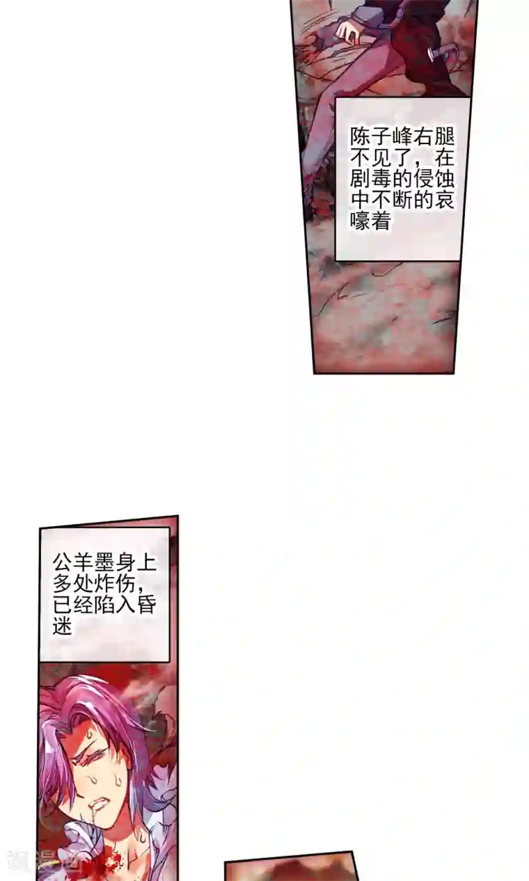 绝世唐门第172话 邪魂师！！2