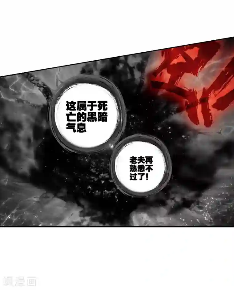 绝世唐门第173话 邪魂师！！3