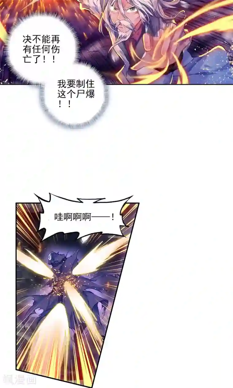 绝世唐门第173话 邪魂师！！3