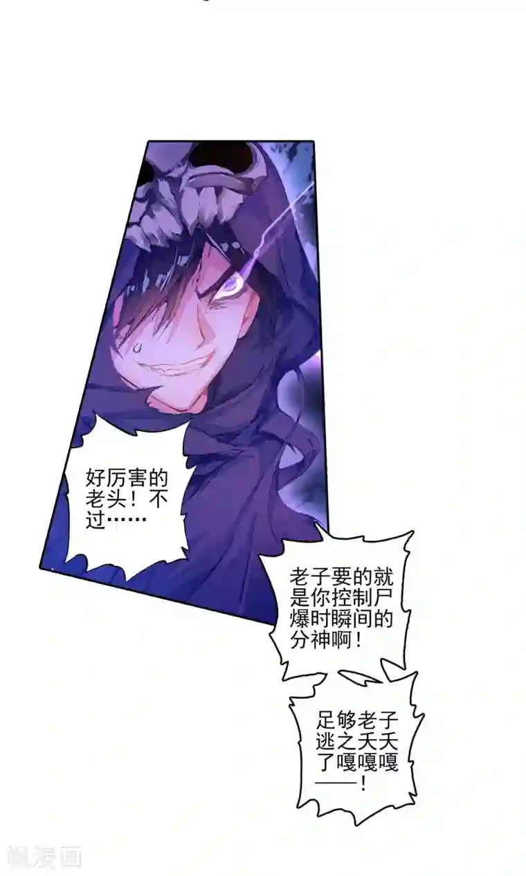 绝世唐门第173话 邪魂师！！3