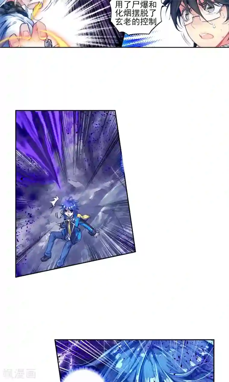 绝世唐门第173话 邪魂师！！3