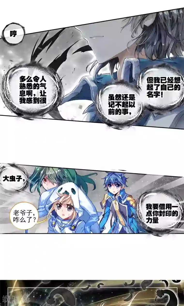 绝世唐门第174话 死灵圣法神、亡灵天灾——伊莱克斯1