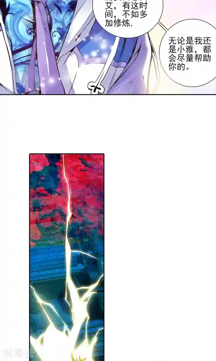 绝世唐门第16话 蓝银草2