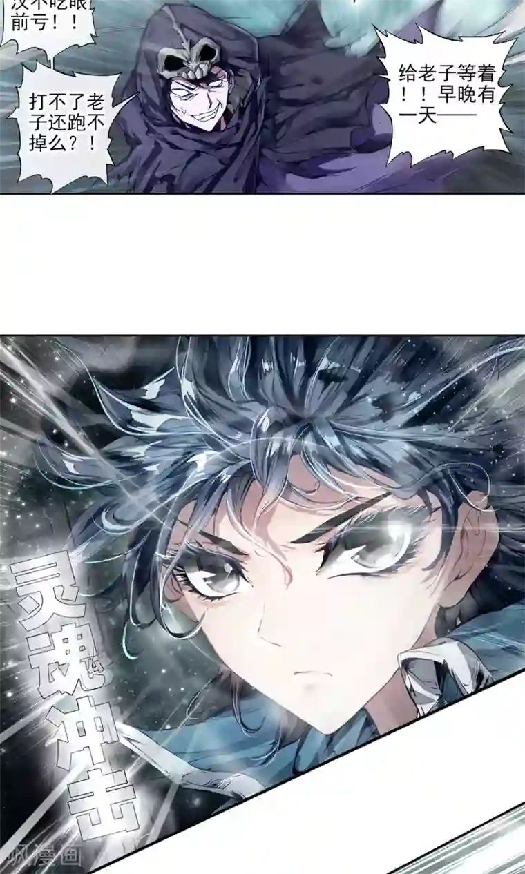 绝世唐门第175话 死灵圣法神、亡灵天灾——伊莱克斯2