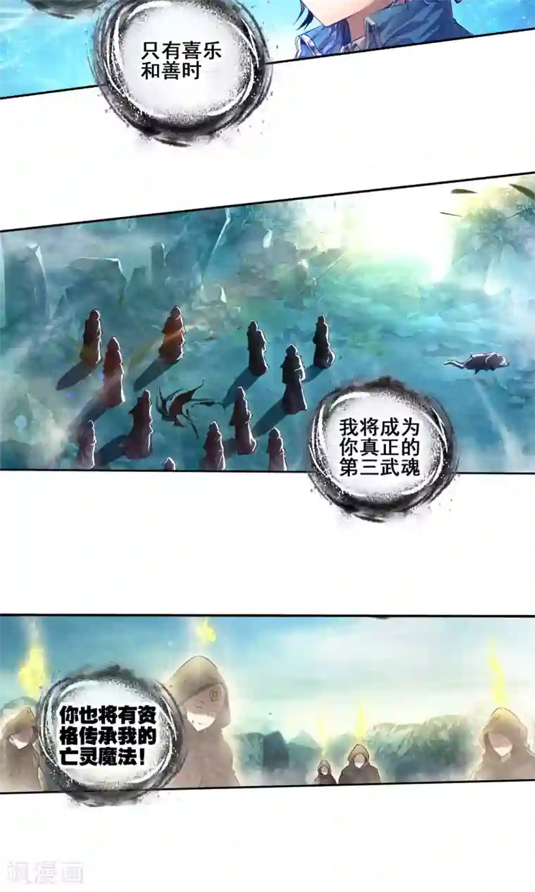 绝世唐门第175话 死灵圣法神、亡灵天灾——伊莱克斯2