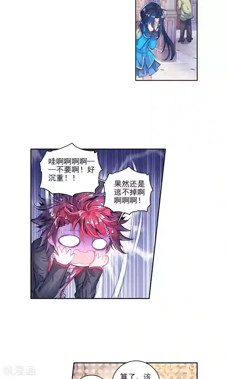 绝世唐门第176话 全大陆高级魂师学院斗魂大赛1