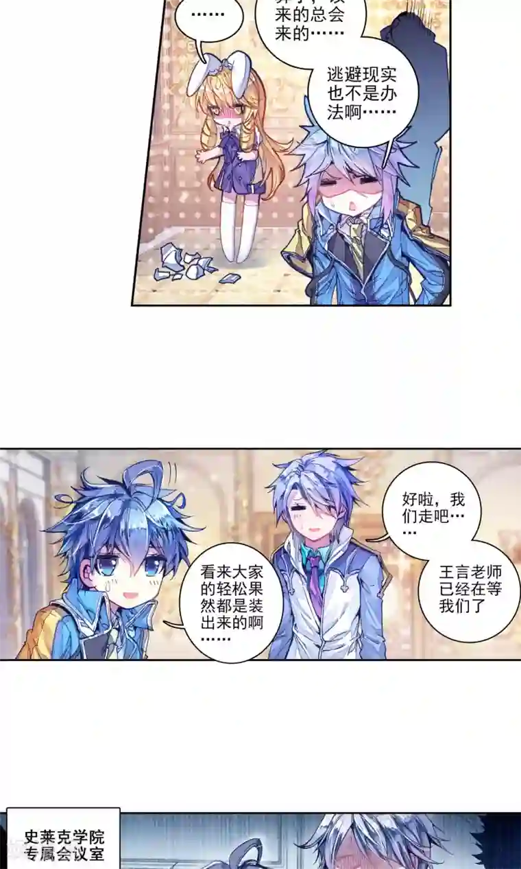 绝世唐门第176话 全大陆高级魂师学院斗魂大赛1