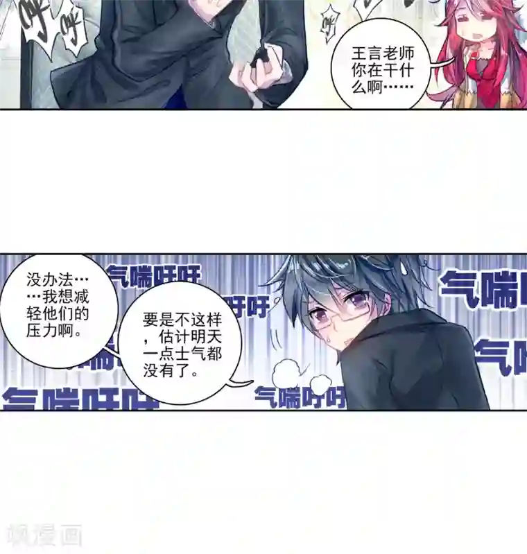 绝世唐门第176话 全大陆高级魂师学院斗魂大赛1