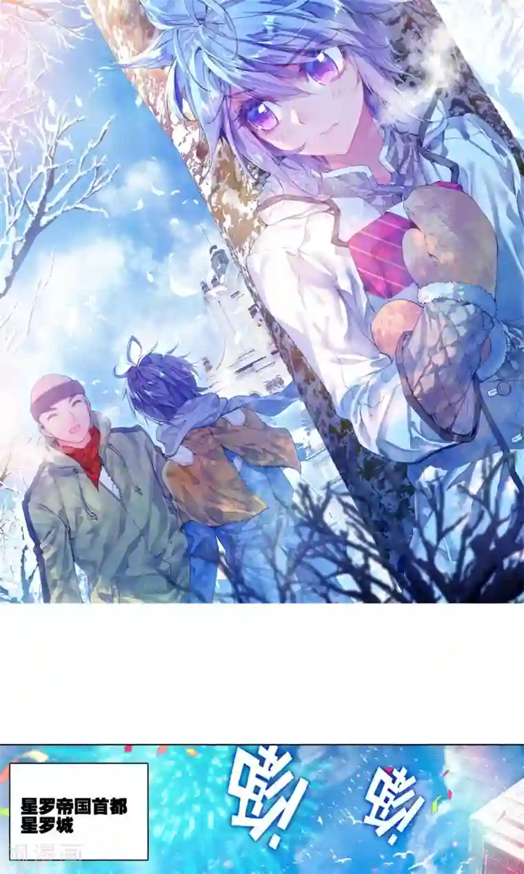 绝世唐门第176话 全大陆高级魂师学院斗魂大赛1