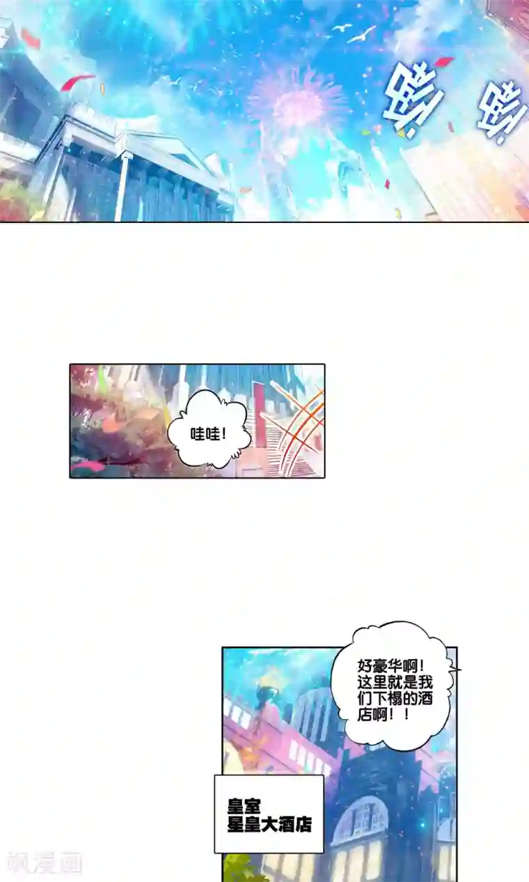 绝世唐门第176话 全大陆高级魂师学院斗魂大赛1