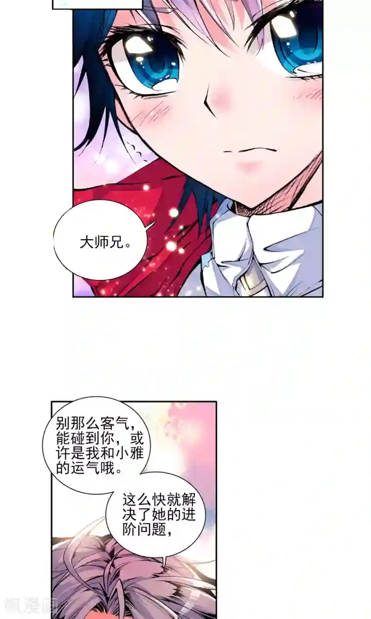 绝世唐门第16话 蓝银草2