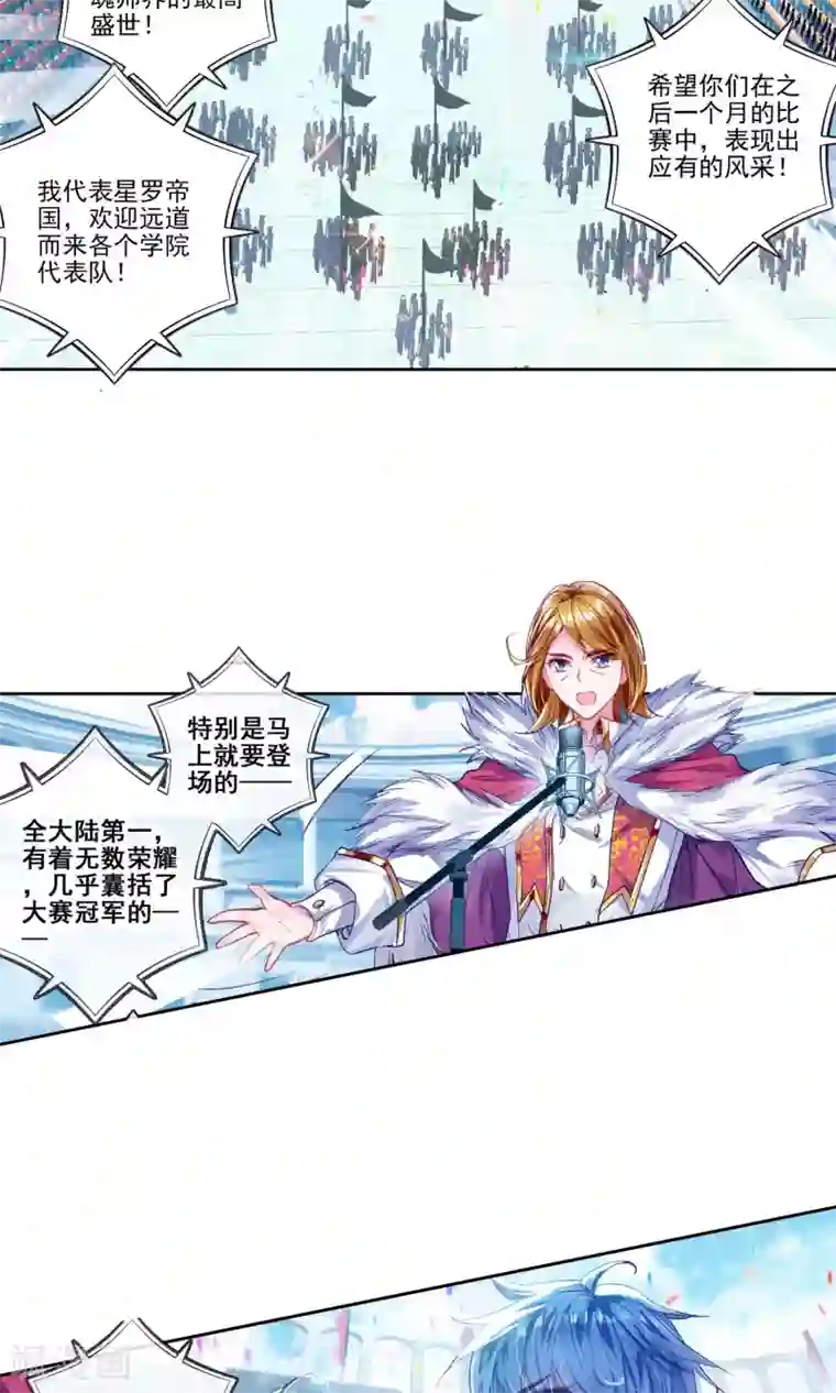 绝世唐门第177话 全大陆高级魂师学院斗魂大赛2