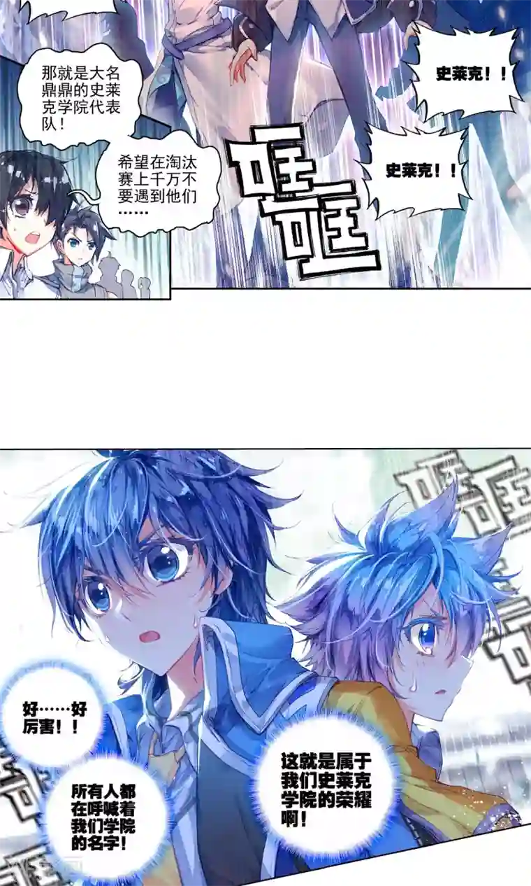 绝世唐门第177话 全大陆高级魂师学院斗魂大赛2