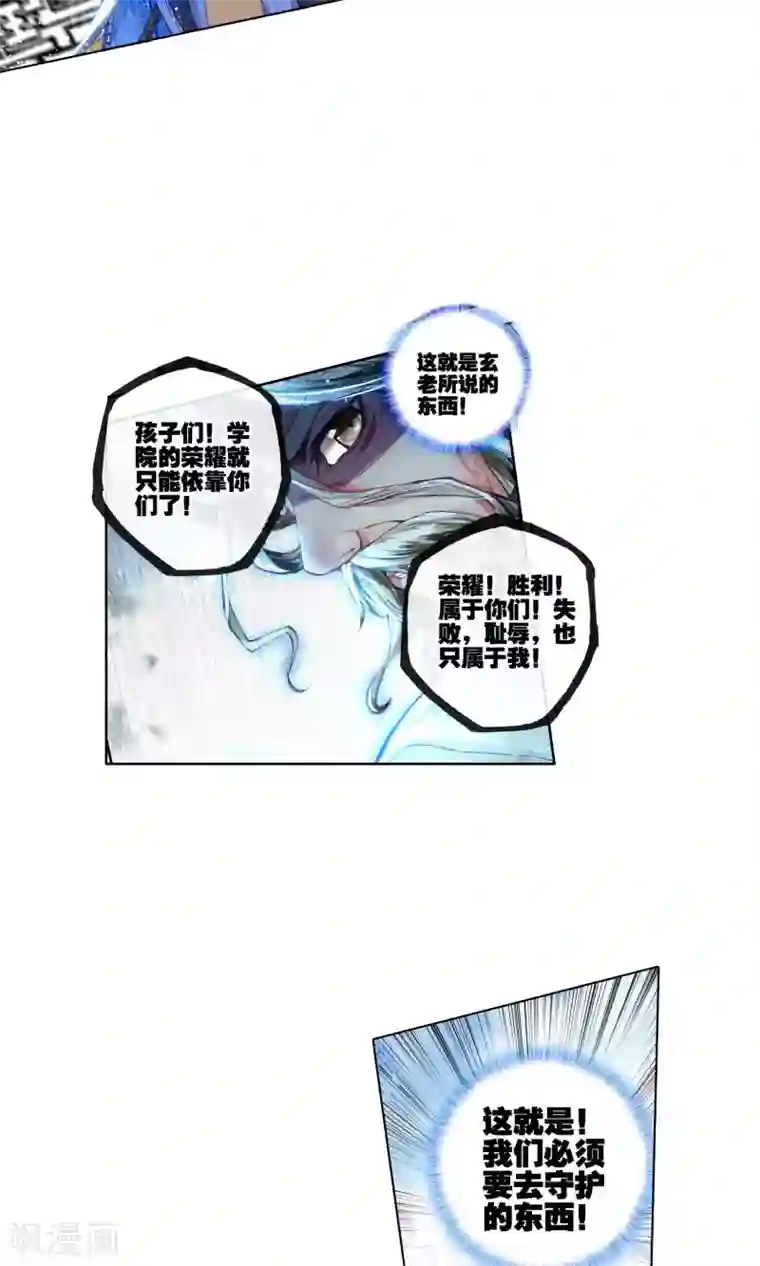 绝世唐门第177话 全大陆高级魂师学院斗魂大赛2