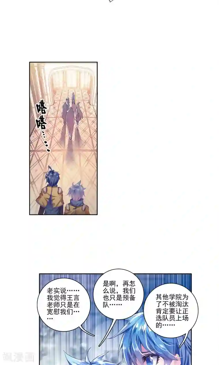 绝世唐门第177话 全大陆高级魂师学院斗魂大赛2