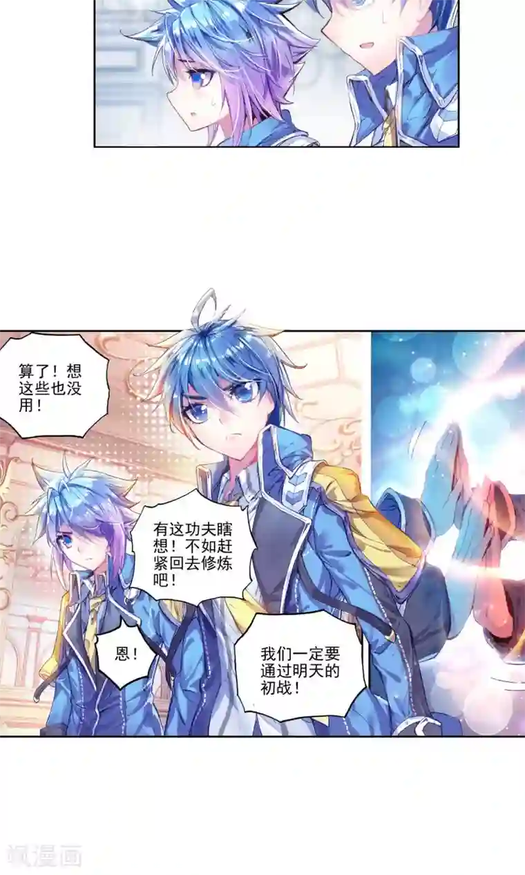 绝世唐门第177话 全大陆高级魂师学院斗魂大赛2