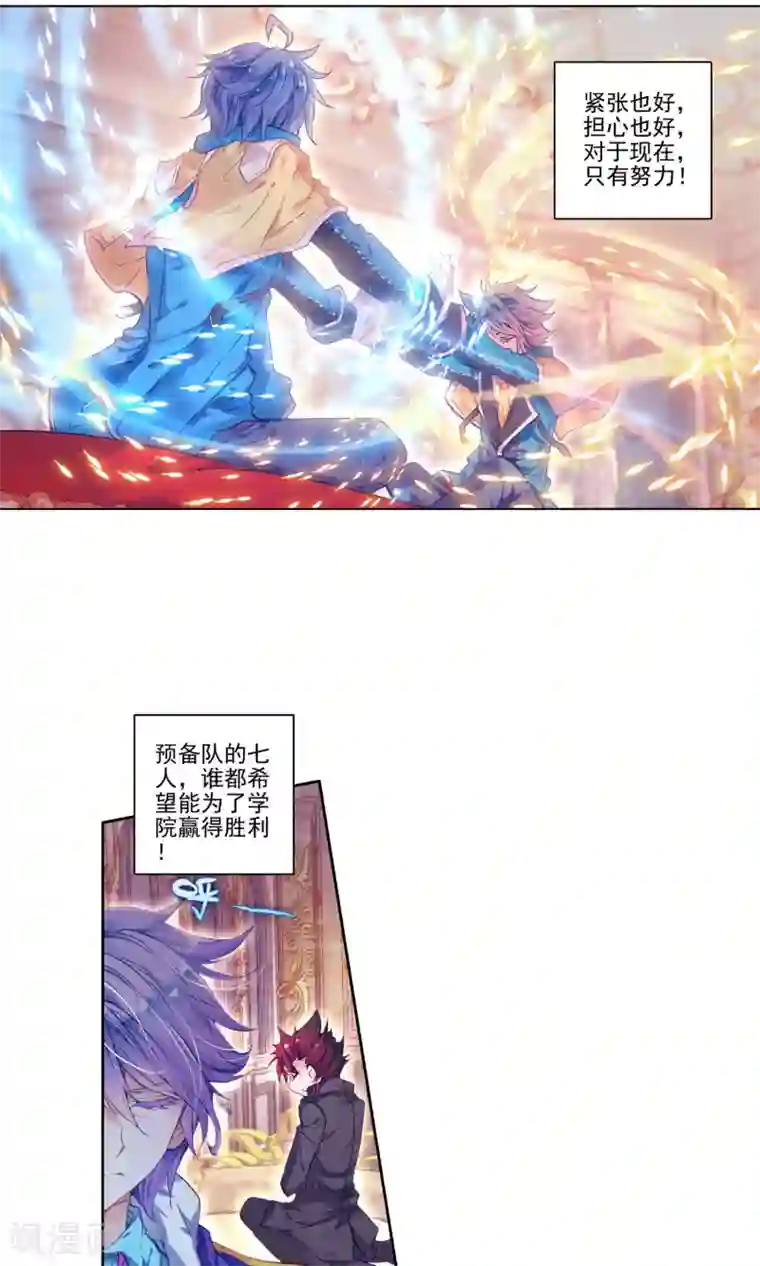 绝世唐门第177话 全大陆高级魂师学院斗魂大赛2