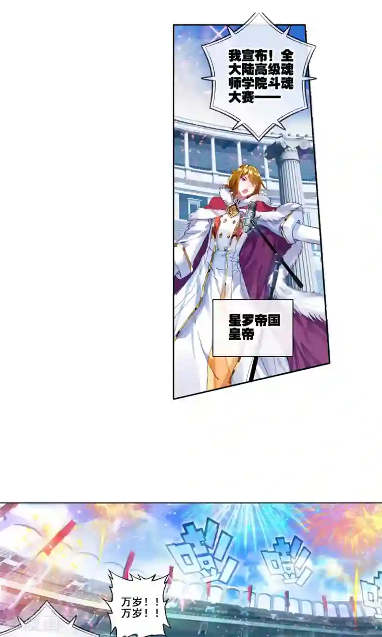 绝世唐门第177话 全大陆高级魂师学院斗魂大赛2