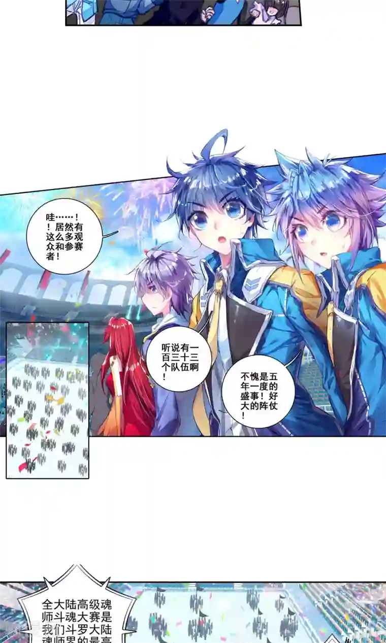 绝世唐门第177话 全大陆高级魂师学院斗魂大赛2