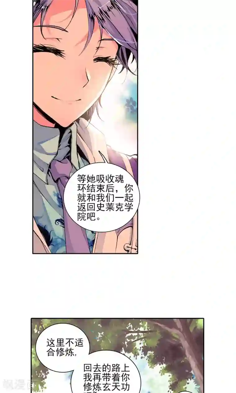 绝世唐门第16话 蓝银草2