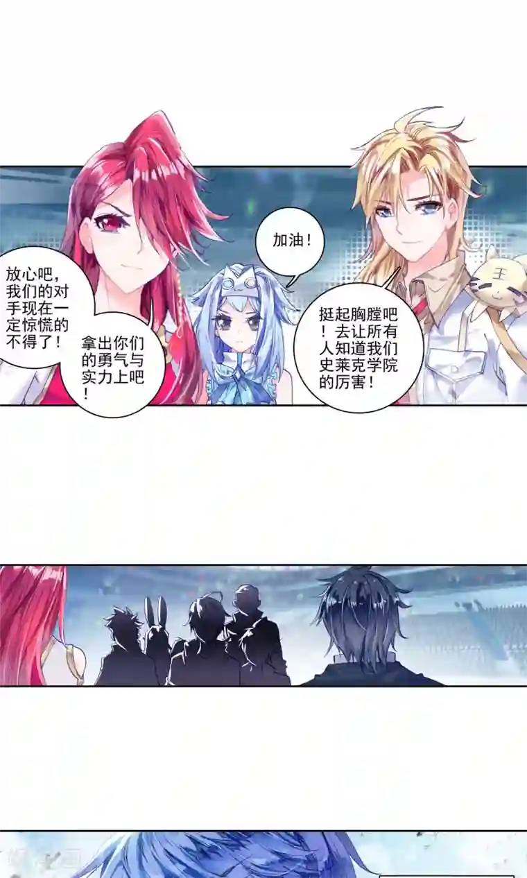 绝世唐门第178话 全大陆高级魂师学院斗魂大赛3