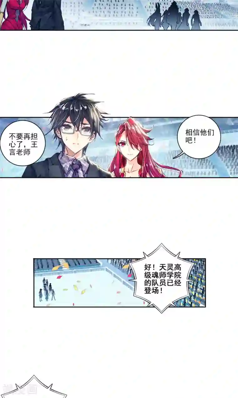 绝世唐门第178话 全大陆高级魂师学院斗魂大赛3