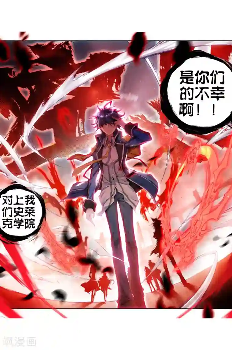 绝世唐门第179话 来自史莱克，来自唐门！1