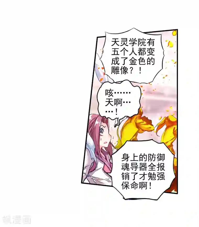 绝世唐门第179话 来自史莱克，来自唐门！1