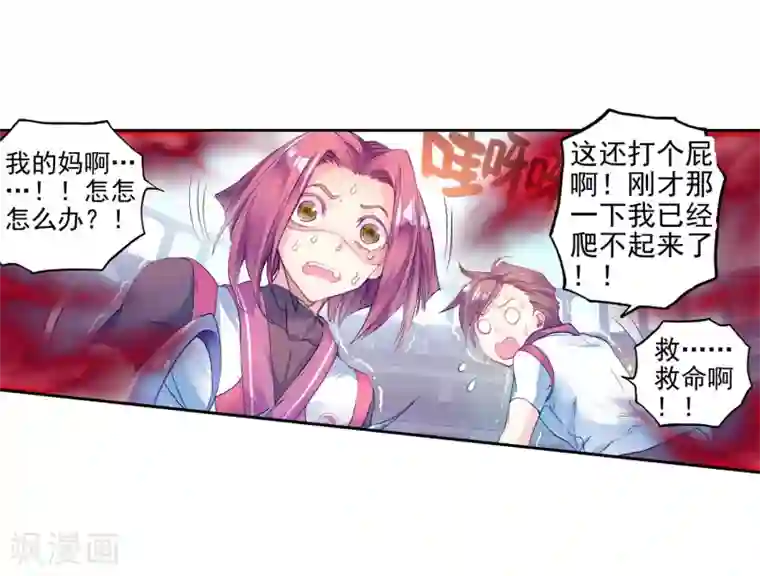 绝世唐门第179话 来自史莱克，来自唐门！1