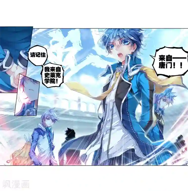 绝世唐门第179话 来自史莱克，来自唐门！1