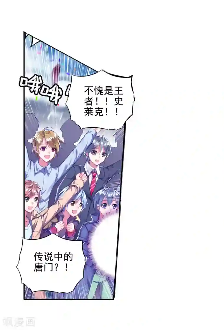 绝世唐门第179话 来自史莱克，来自唐门！1