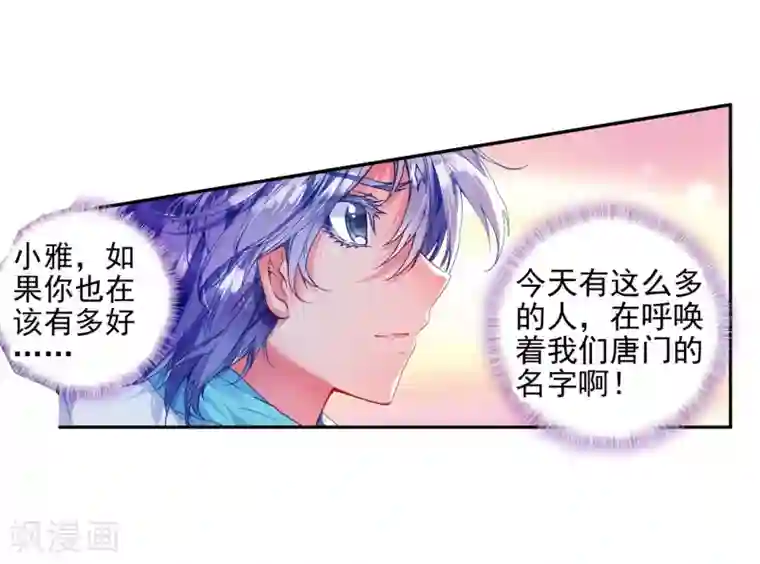 绝世唐门第179话 来自史莱克，来自唐门！1