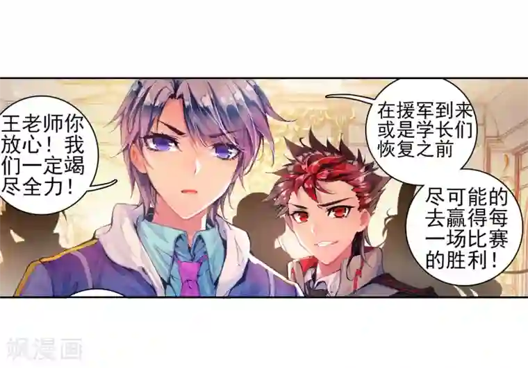 绝世唐门第180话 来自史莱克，来自唐门！2