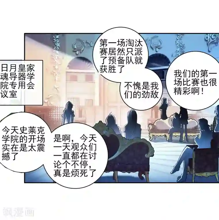 绝世唐门第180话 来自史莱克，来自唐门！2