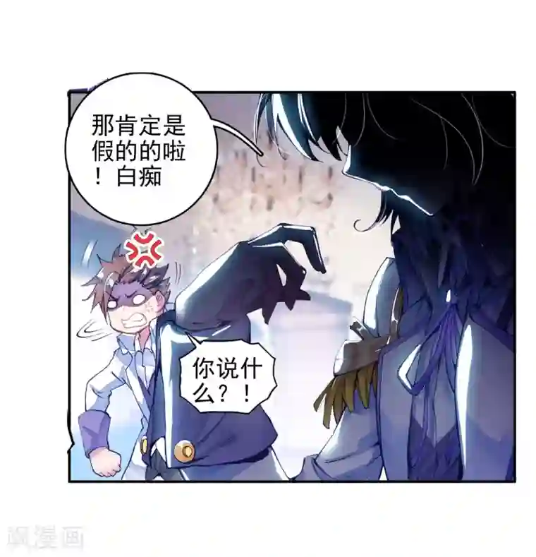 绝世唐门第180话 来自史莱克，来自唐门！2